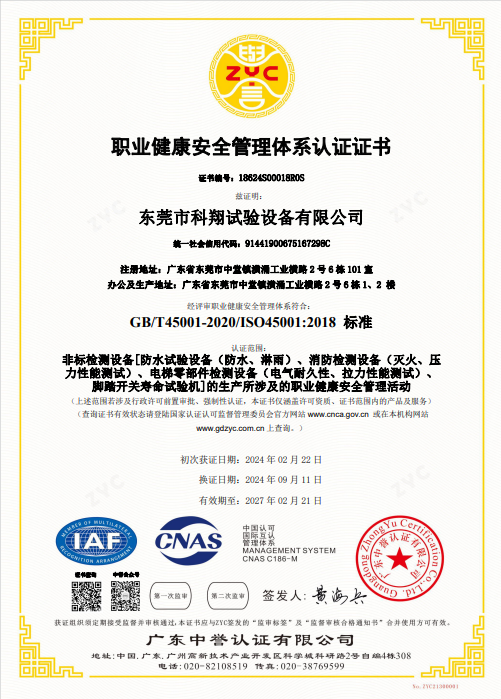 ISO45001職業(yè)健康安全體系證書